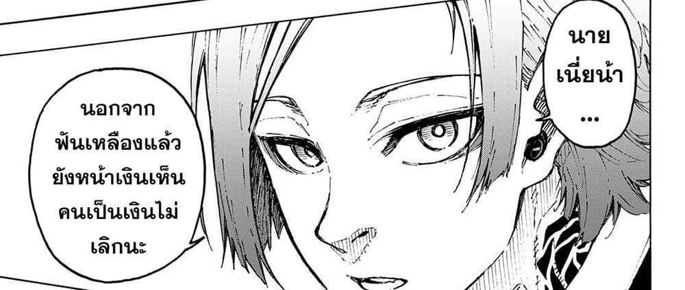 Blue Lock แปลไทย