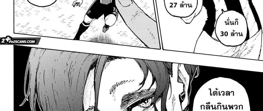 Blue Lock แปลไทย