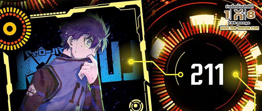 Blue Lock แปลไทย