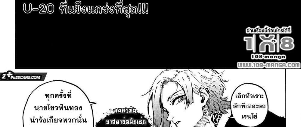 Blue Lock แปลไทย