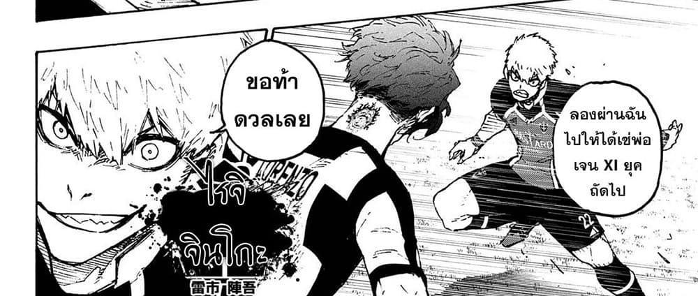 Blue Lock แปลไทย