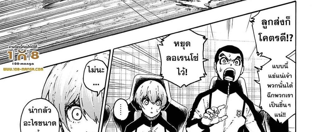 Blue Lock แปลไทย