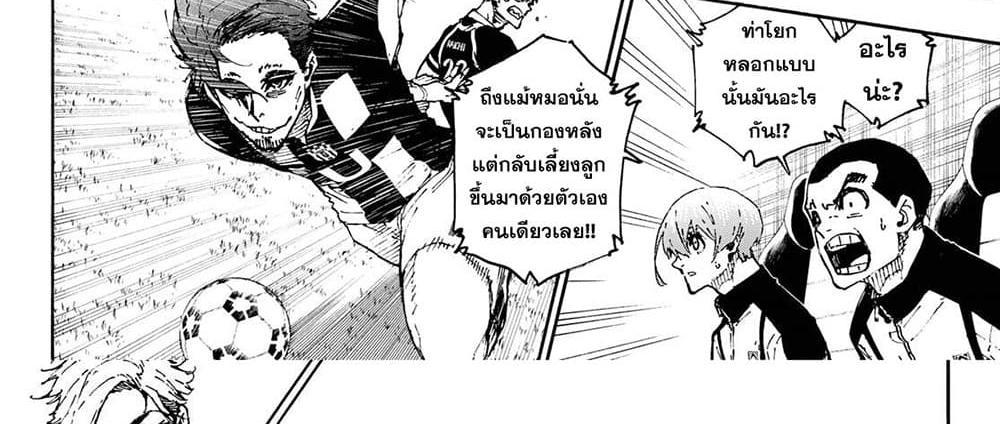 Blue Lock แปลไทย