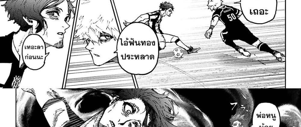 Blue Lock แปลไทย