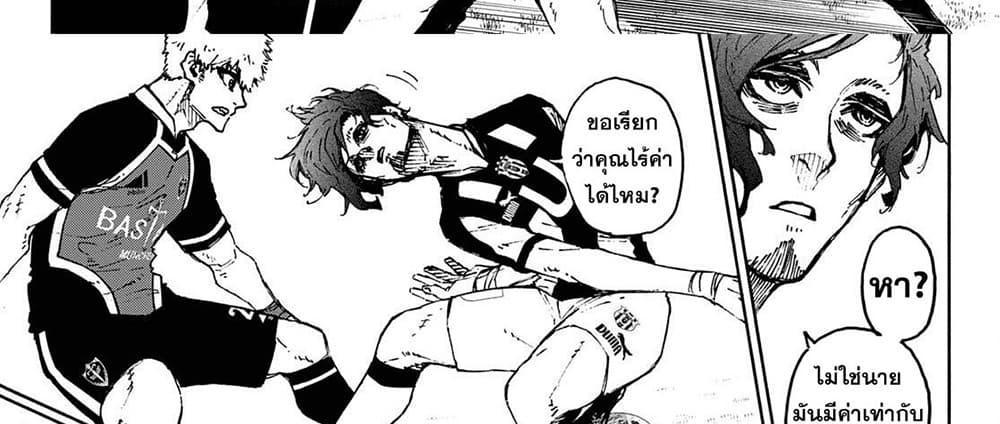 Blue Lock แปลไทย