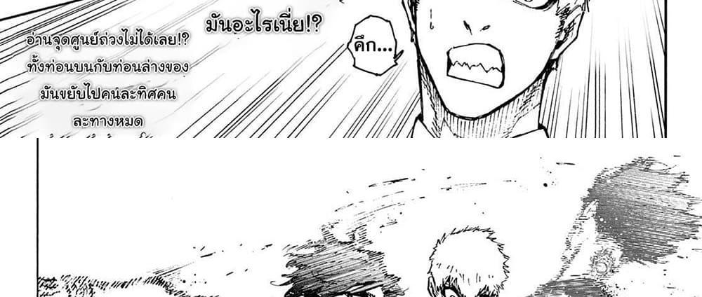 Blue Lock แปลไทย