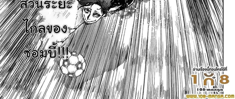 Blue Lock แปลไทย