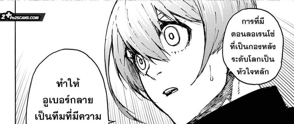 Blue Lock แปลไทย