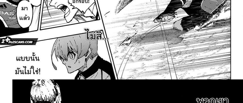 Blue Lock แปลไทย