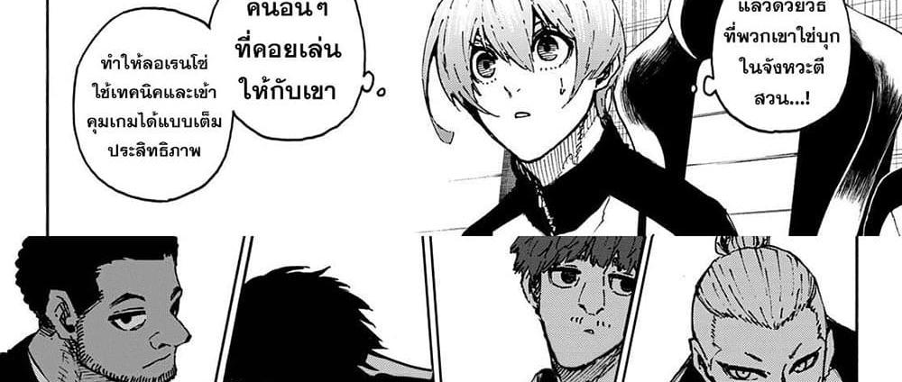 Blue Lock แปลไทย