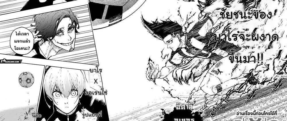 Blue Lock แปลไทย