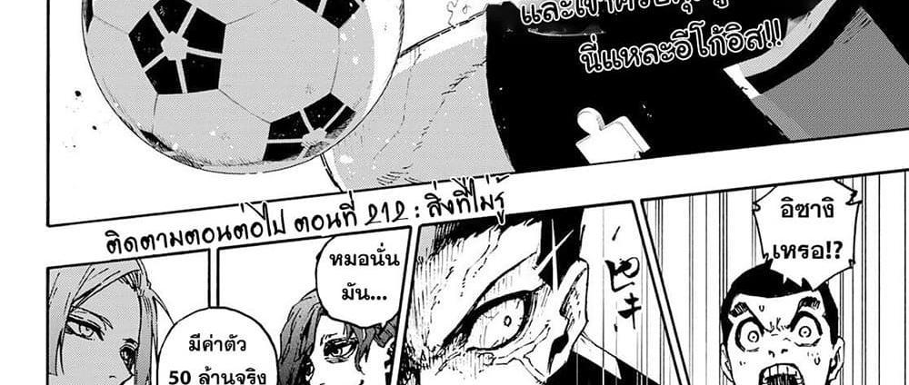 Blue Lock แปลไทย