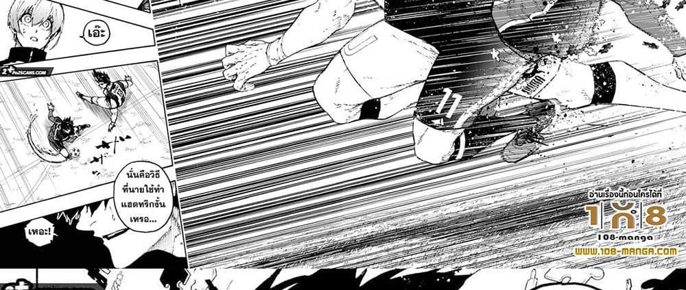 Blue Lock แปลไทย