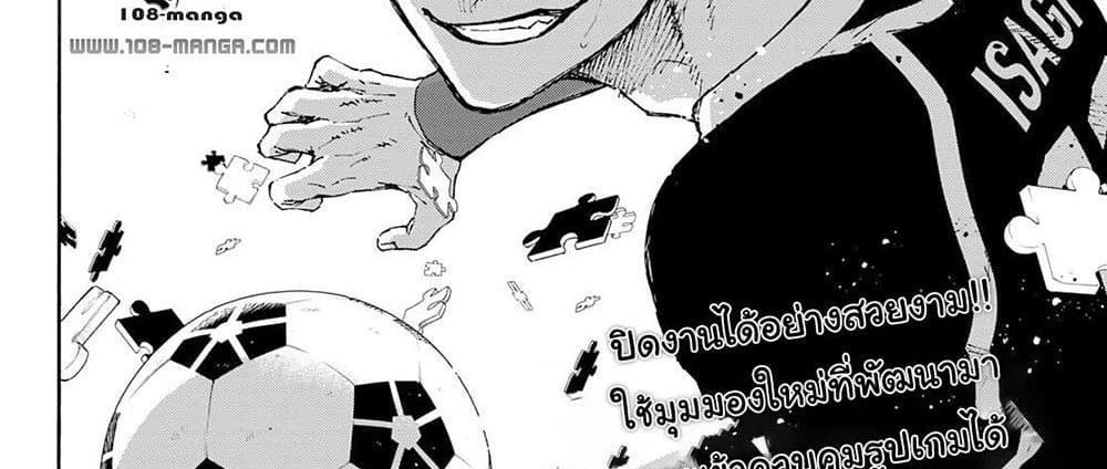 Blue Lock แปลไทย