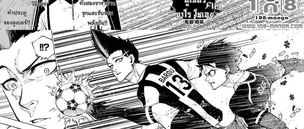 Blue Lock แปลไทย