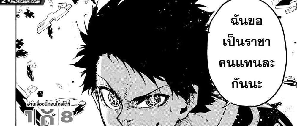 Blue Lock แปลไทย