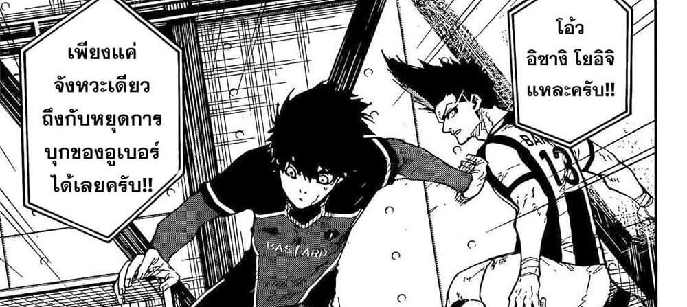 Blue Lock แปลไทย