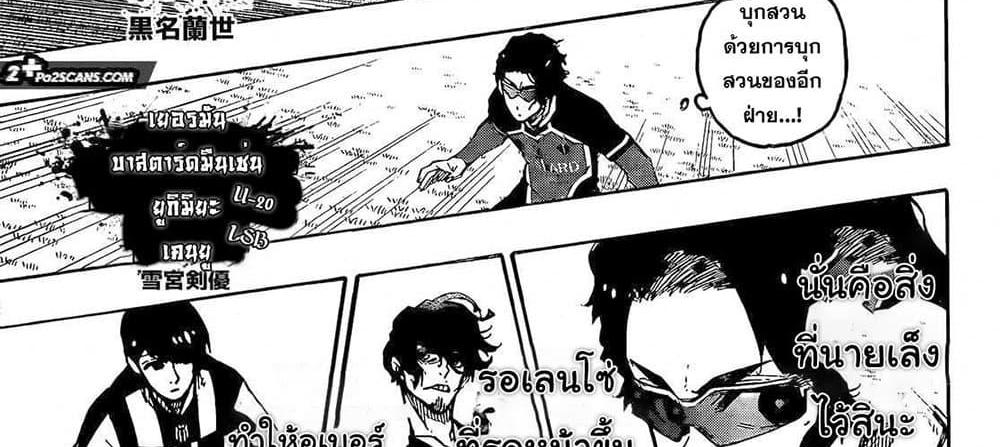 Blue Lock แปลไทย