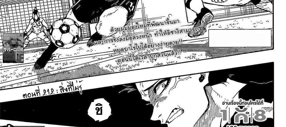 Blue Lock แปลไทย