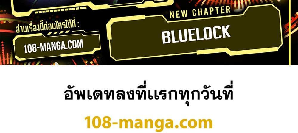 Blue Lock แปลไทย