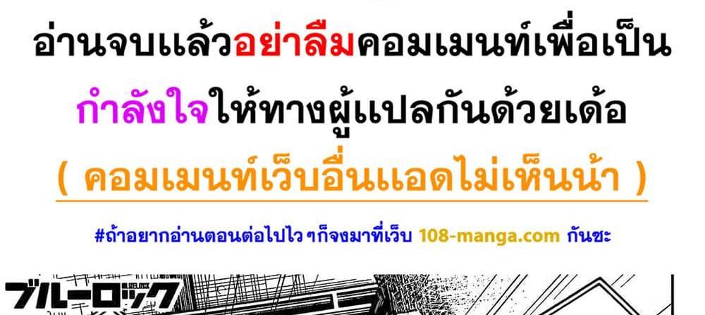 Blue Lock แปลไทย