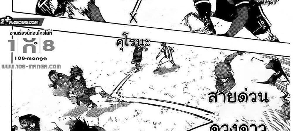 Blue Lock แปลไทย