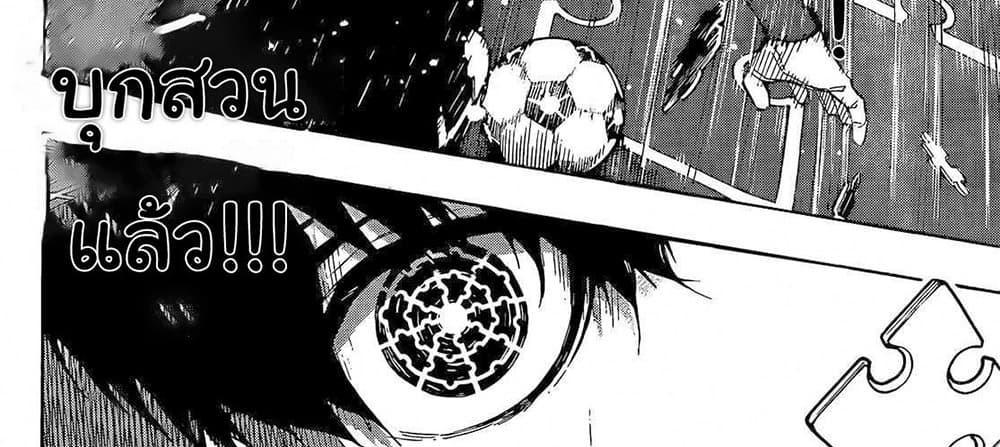 Blue Lock แปลไทย