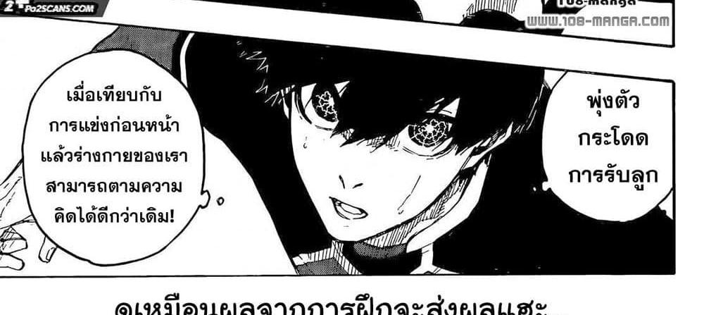 Blue Lock แปลไทย