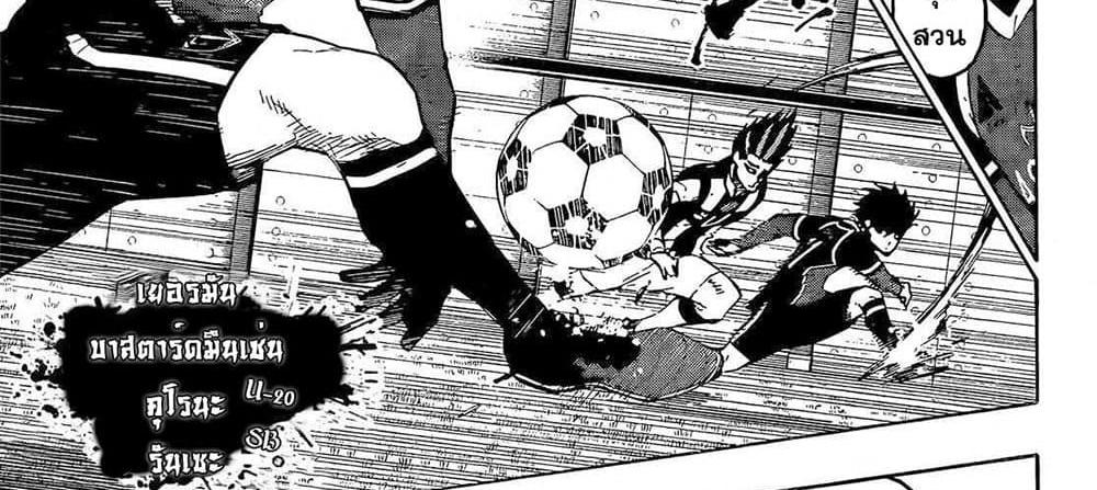 Blue Lock แปลไทย