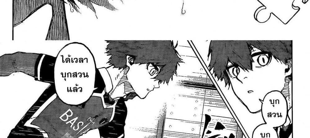 Blue Lock แปลไทย