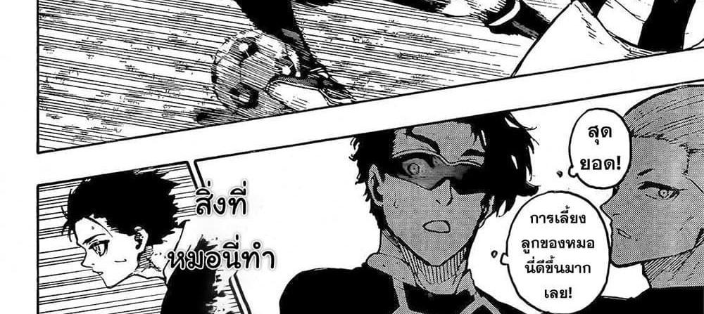 Blue Lock แปลไทย
