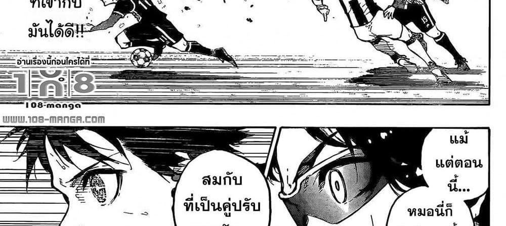 Blue Lock แปลไทย