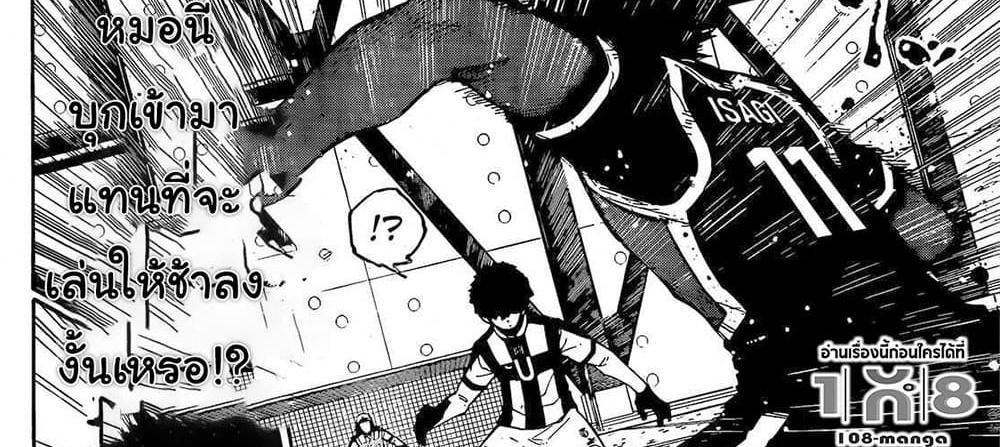 Blue Lock แปลไทย