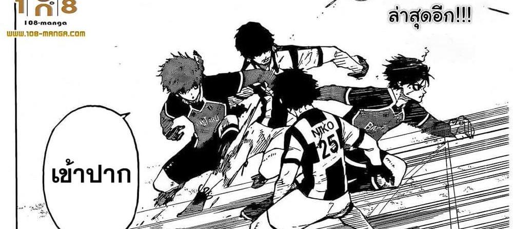 Blue Lock แปลไทย