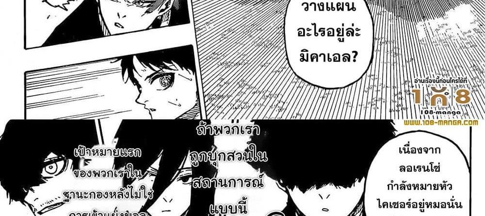 Blue Lock แปลไทย