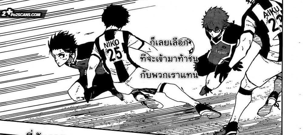 Blue Lock แปลไทย