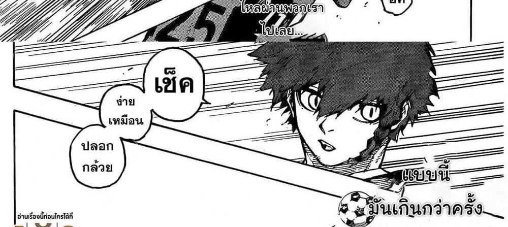 Blue Lock แปลไทย