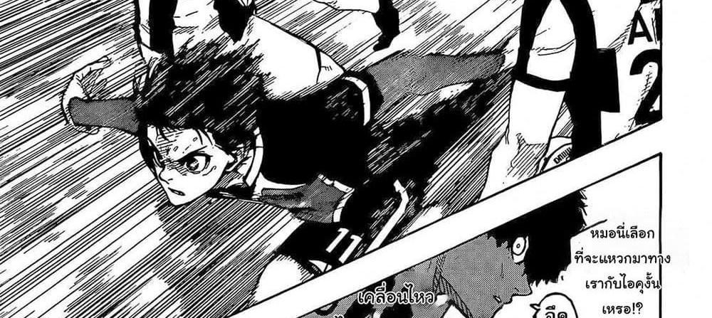 Blue Lock แปลไทย