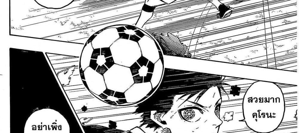 Blue Lock แปลไทย