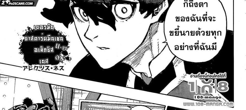 Blue Lock แปลไทย