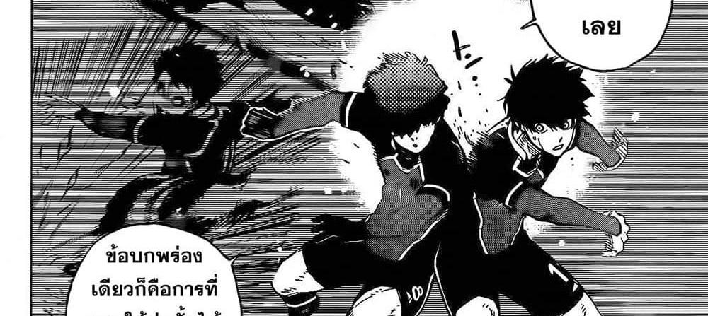 Blue Lock แปลไทย
