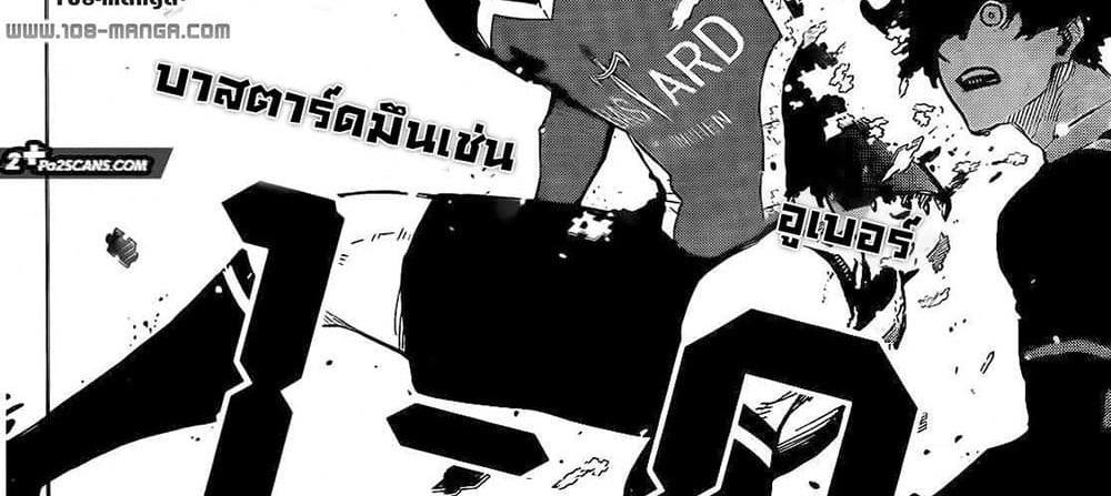 Blue Lock แปลไทย