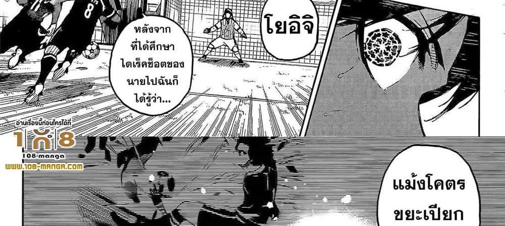 Blue Lock แปลไทย