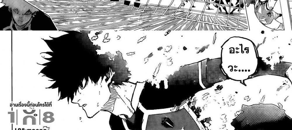 Blue Lock แปลไทย