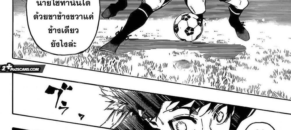 Blue Lock แปลไทย