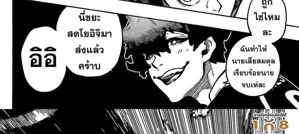 Blue Lock แปลไทย