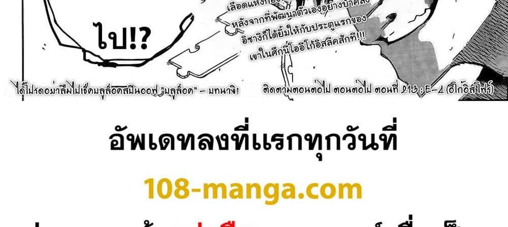 Blue Lock แปลไทย