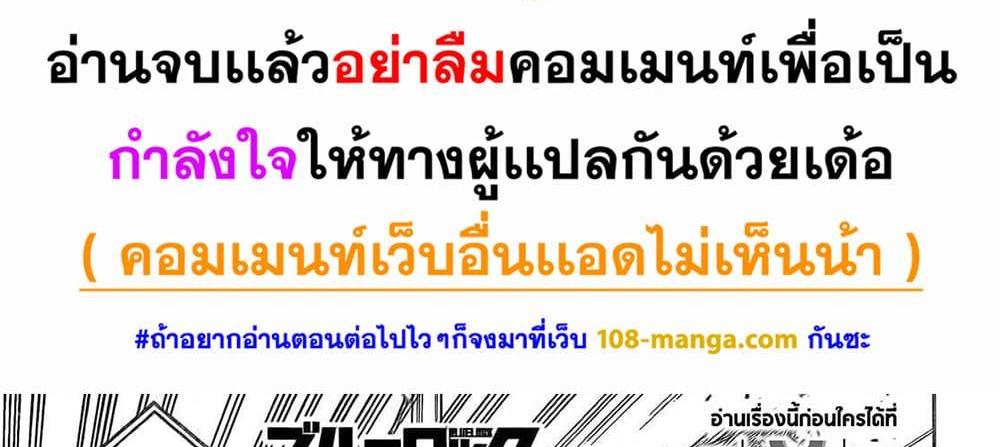 Blue Lock แปลไทย