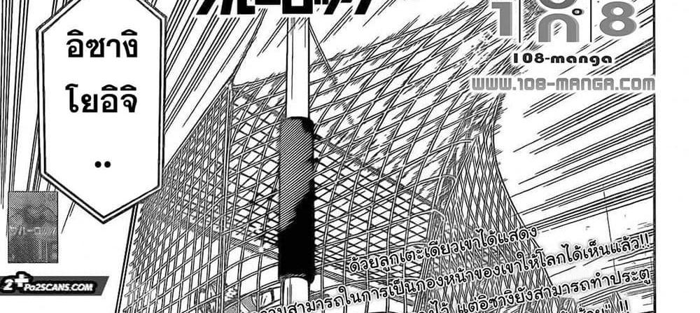 Blue Lock แปลไทย