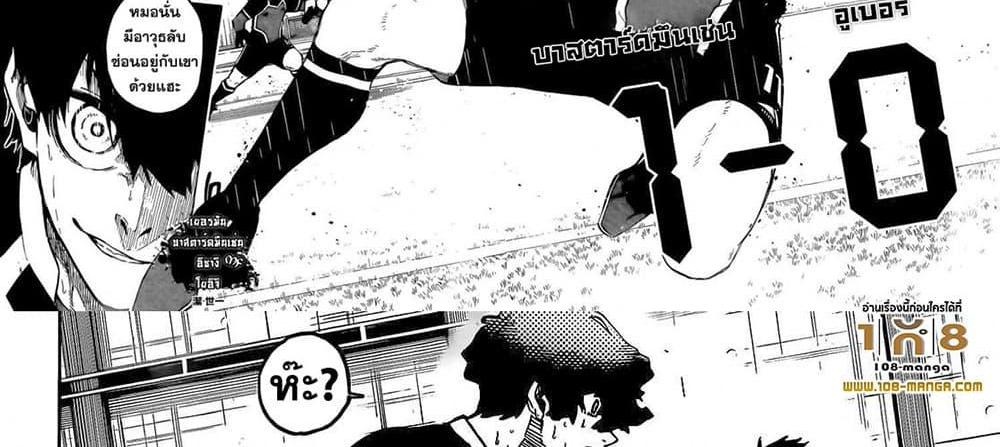 Blue Lock แปลไทย